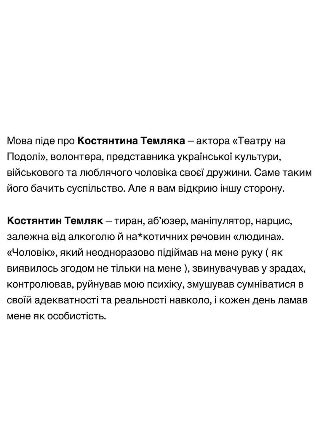 Константин Темляк попал в громкий скандал из-за домашнего насилия и пошлых предложений 15-летней девочке: все подробности и реакция жены