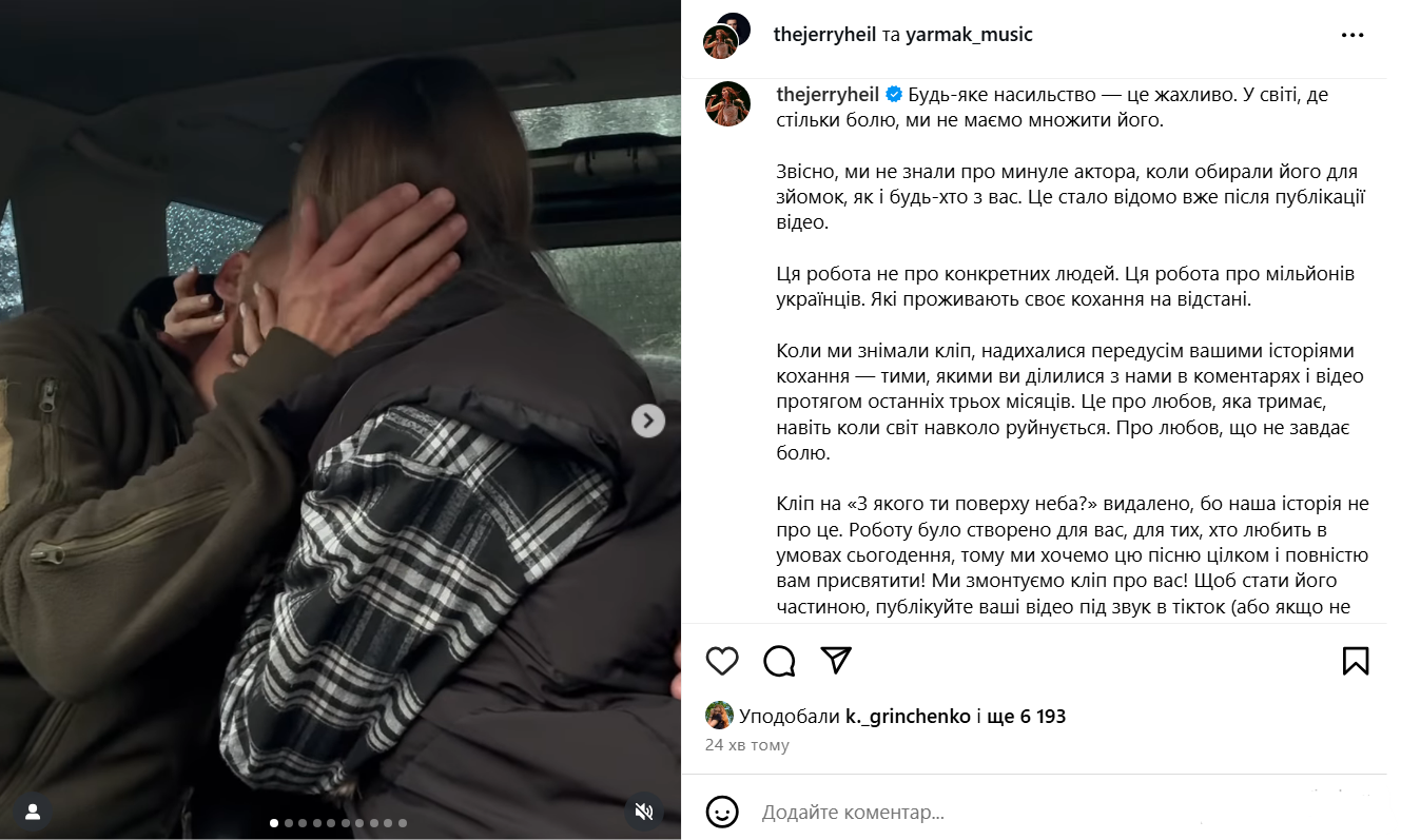 "Ми не знали про його минуле": Jerry Heil та Yarmak відреагували на скандал з Темляком, який зіграв головну роль у кліпі "З якого ти поверху неба?"