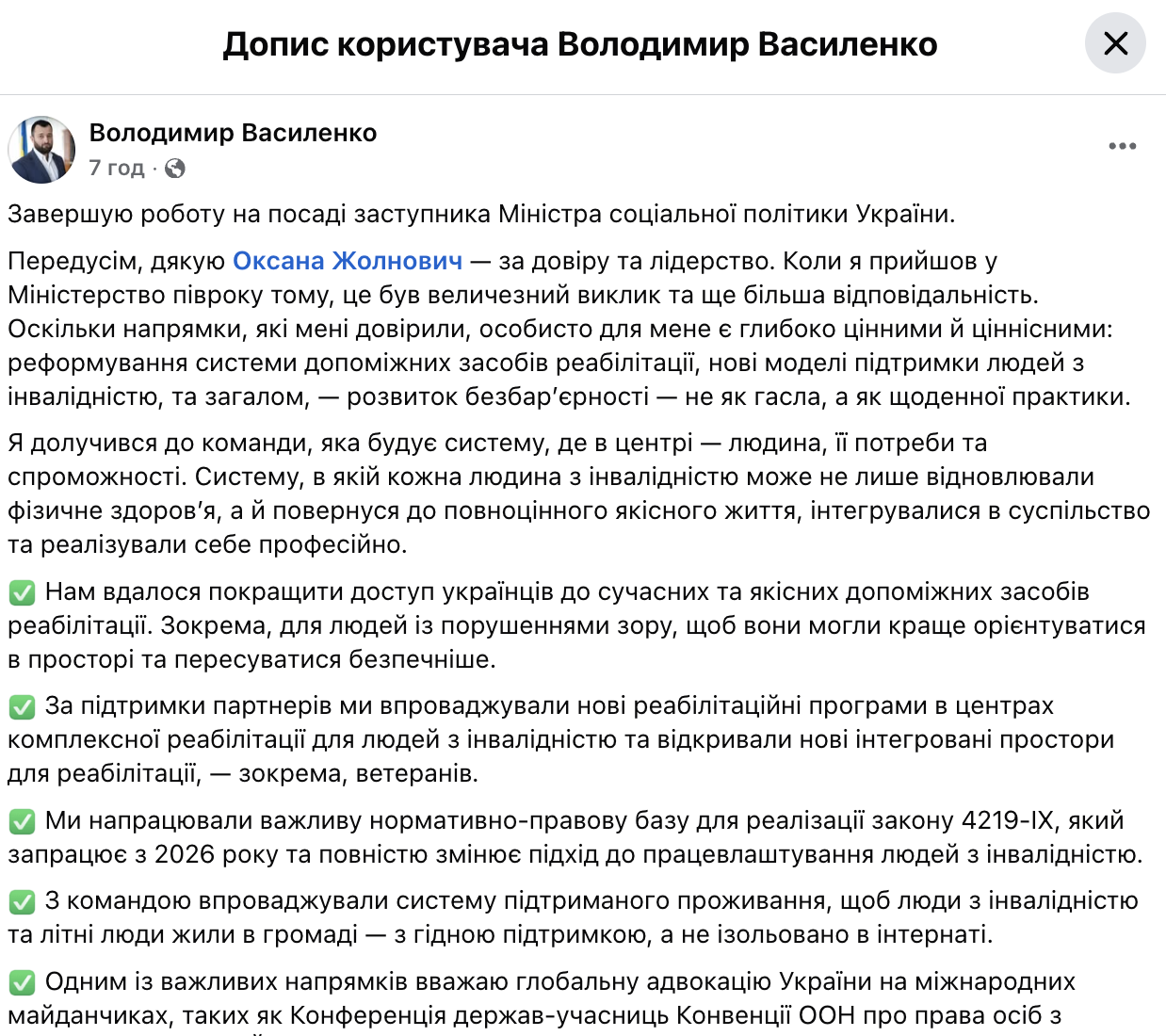Кабмін звільнив заступників міністрів соціальної політики та освіти і науки: як вони відреагували