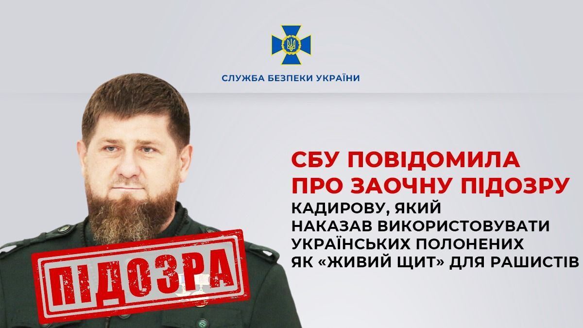 Використовував полонених як "живий щит": СБУ повідомила про заочну підозру Кадирову