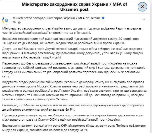 "Провал для Москви": у МЗС України підбили підсумки саміту ШОС у Китаї