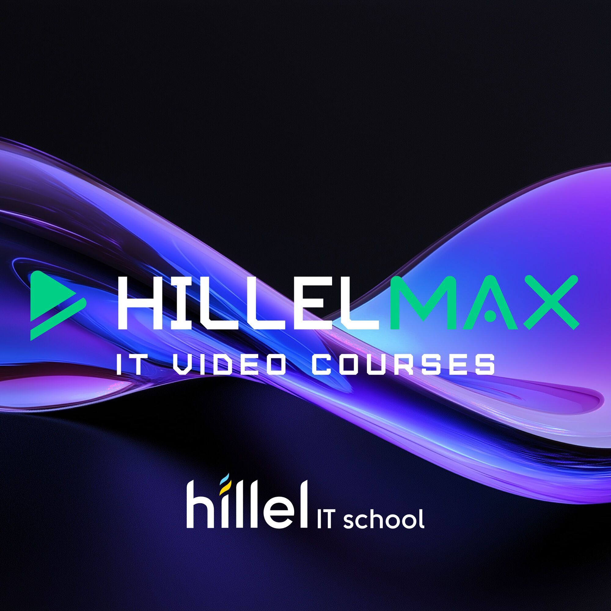 Hillel Max: как получить доступ к ИТ-курсам для новичков и профессионалов