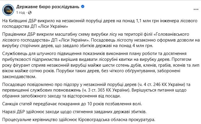 Под Киевом массово вырубали древние леса
