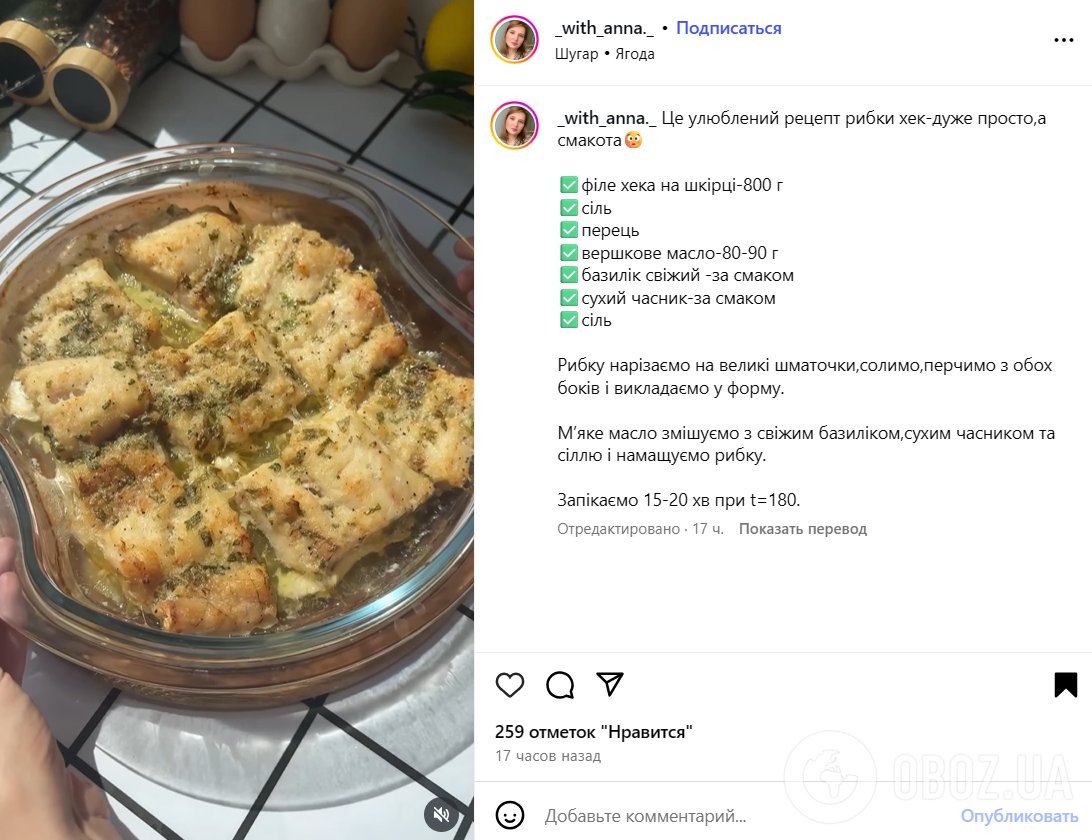 Як смачно приготувати соковитий хек в духовці: просто тане у роті