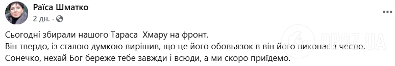 Молодший син Степана Хмари мобілізувався до Сил оборони України. Фото