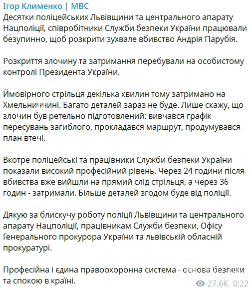 Вбивство Парубія ретельно готували: Клименко розкрив деталі