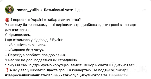 ''Залишати чайові нормально, а подарувати квіти вчительці на 1 вересня – злочин?'' Українці влаштували дискусію через ''гроші в конверті''