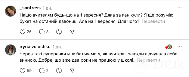 ''Залишати чайові нормально, а подарувати квіти вчительці на 1 вересня – злочин?'' Українці влаштували дискусію через ''гроші в конверті''