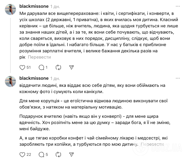 ''Залишати чайові нормально, а подарувати квіти вчительці на 1 вересня – злочин?'' Українці влаштували дискусію через ''гроші в конверті''