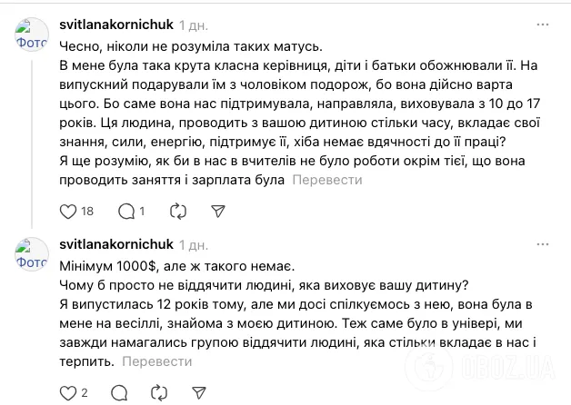 ''Залишати чайові нормально, а подарувати квіти вчительці на 1 вересня – злочин?'' Українці влаштували дискусію через ''гроші в конверті''