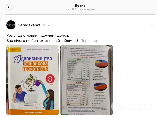 ''До чого тут пенсії бабусь і дідусів?'' Українців спантеличив шкільний підручник з фінансової грамотності для 8 класу
