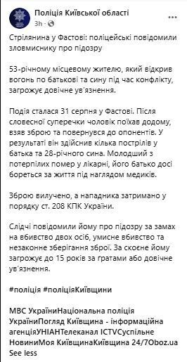 Стрільцю з Фастова оголосили підозру в умисному вбивстві: яке покарання йому загрожує. Фото