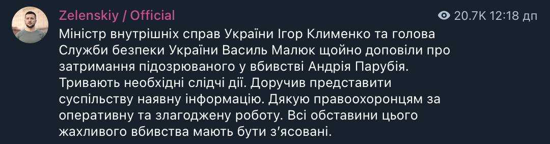 Задержанному по делу об убийстве Андрея Парубия сообщили о подозрении: все подробности