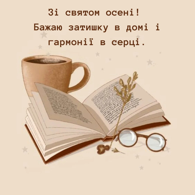 С первым днем осени: красивые поздравления