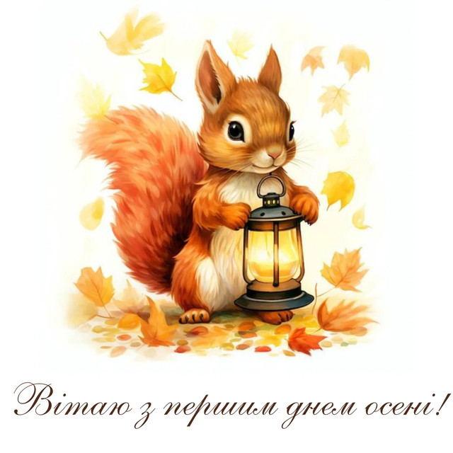 С первым днем осени: красивые поздравления