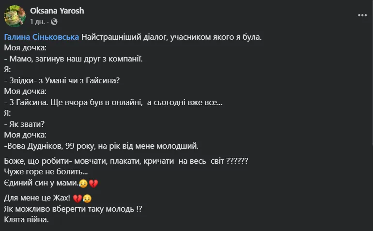 "Єдиний син у матері": на фронті загинув 26-річний захисник з Вінниччини. Фото