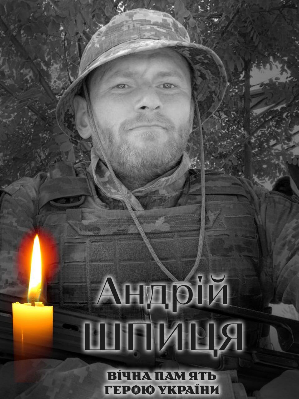 На щиті: на фронті загинув військовий з Київщини Андрій Шпиця. Фото