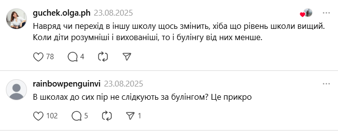 Чи переводити дитину в іншу школу чи садок через булінг: у мережі розгорілась дискусія