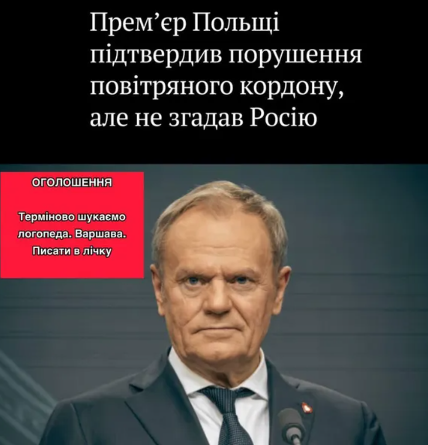 "Вривайся в третю світову": мережа вибухнула мемами через вторгнення дронів РФ у Польщу