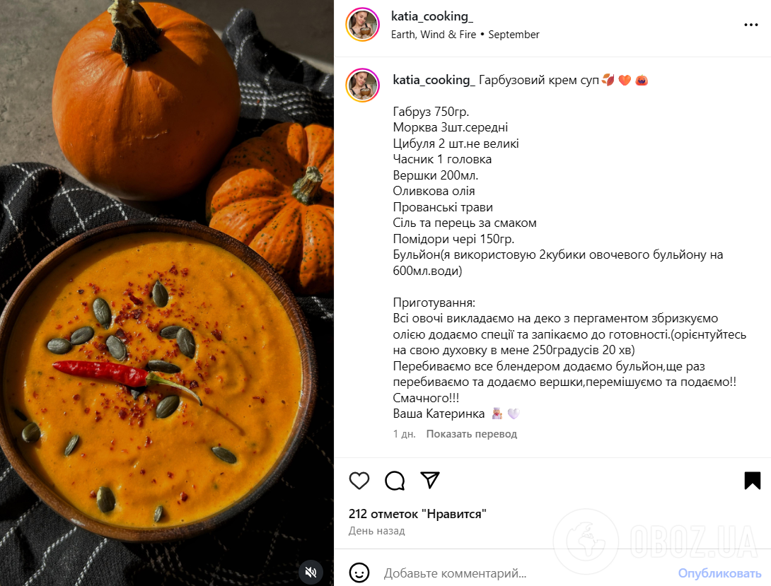 Ніжний та ароматний осінній суп з гарбуза: обов'язково приготуйте на обід