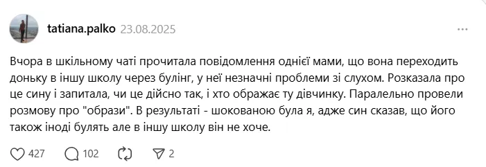 Чи переводити дитину в іншу школу чи садок через булінг: у мережі розгорілась дискусія