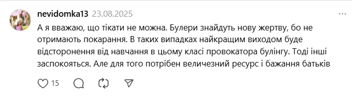 Чи переводити дитину в іншу школу чи садок через булінг: у мережі розгорілась дискусія