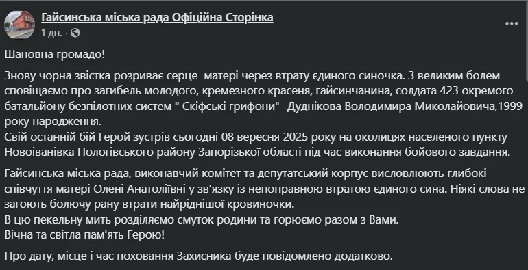 "Єдиний син у матері": на фронті загинув 26-річний захисник з Вінниччини. Фото