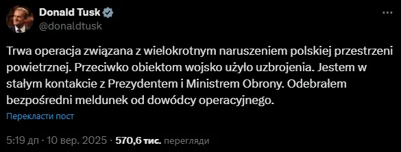 "Військові застосували зброю": Туск прокоментував вторгнення російських "Шахедів" у Польщу, через яке зупинили роботу аеропорти