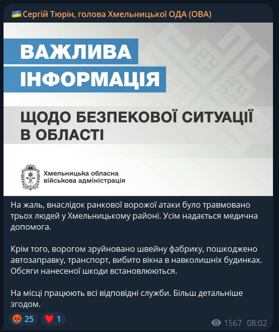 На Хмельниччині внаслідок ворожої атаки є постраждалі, зруйновано швейну фабрику та пошкоджено автозаправку