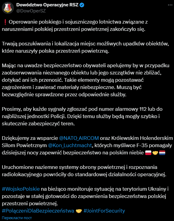 Польша заявила о сбивании вторгшихся в страну российских дронов: привлекались истребители Нидерландов