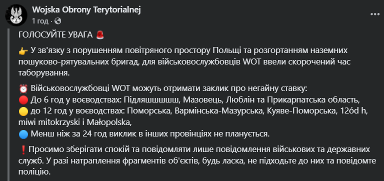 Туск скликав екстрене засідання уряду, оголошено пришвидшений виклик резервістів: як у Польщі відреагували на вторгнення російських дронів