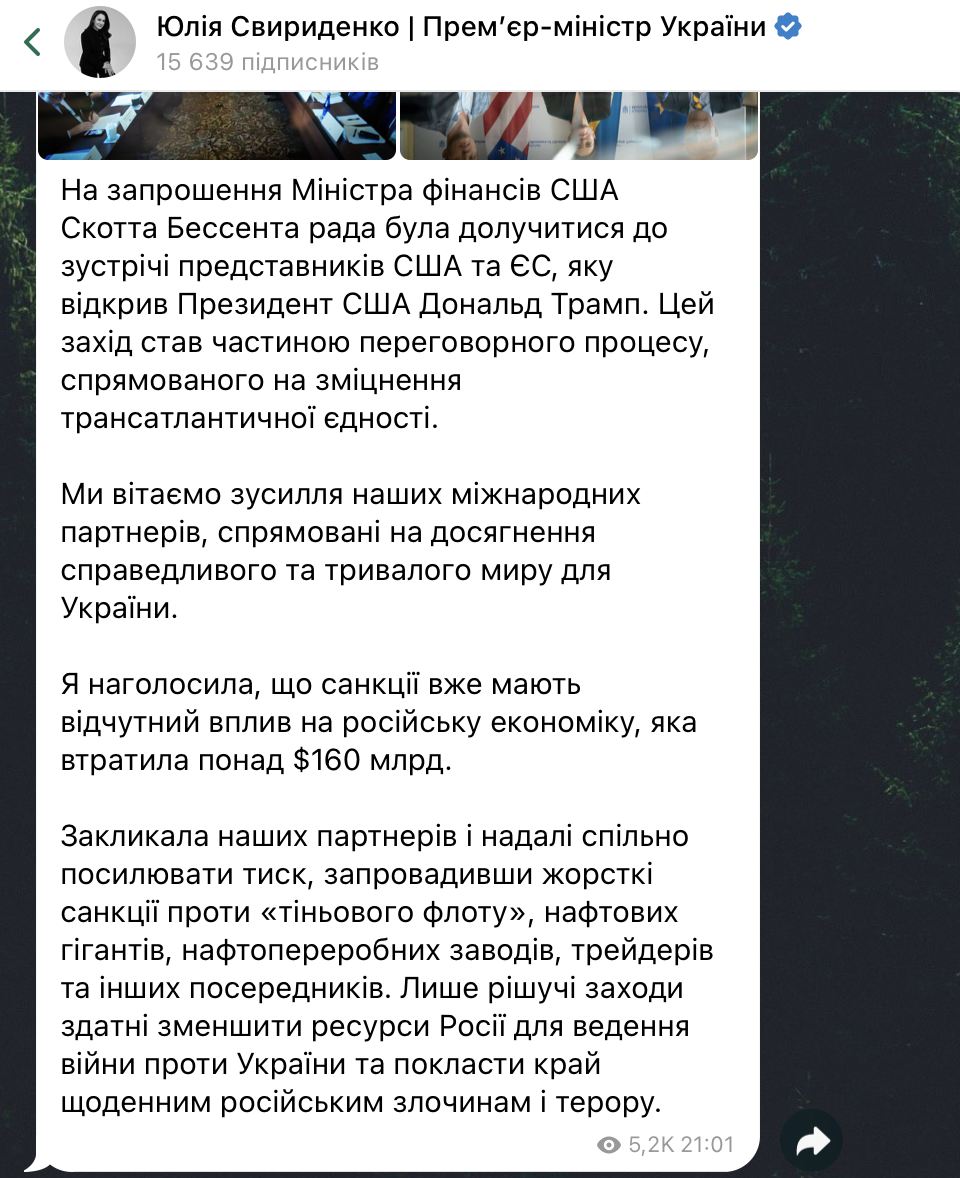 Россия уже потеряла 160 млрд долларов: Свириденко призвала к "жестким санкциям" против нефтяных гигантов врага
