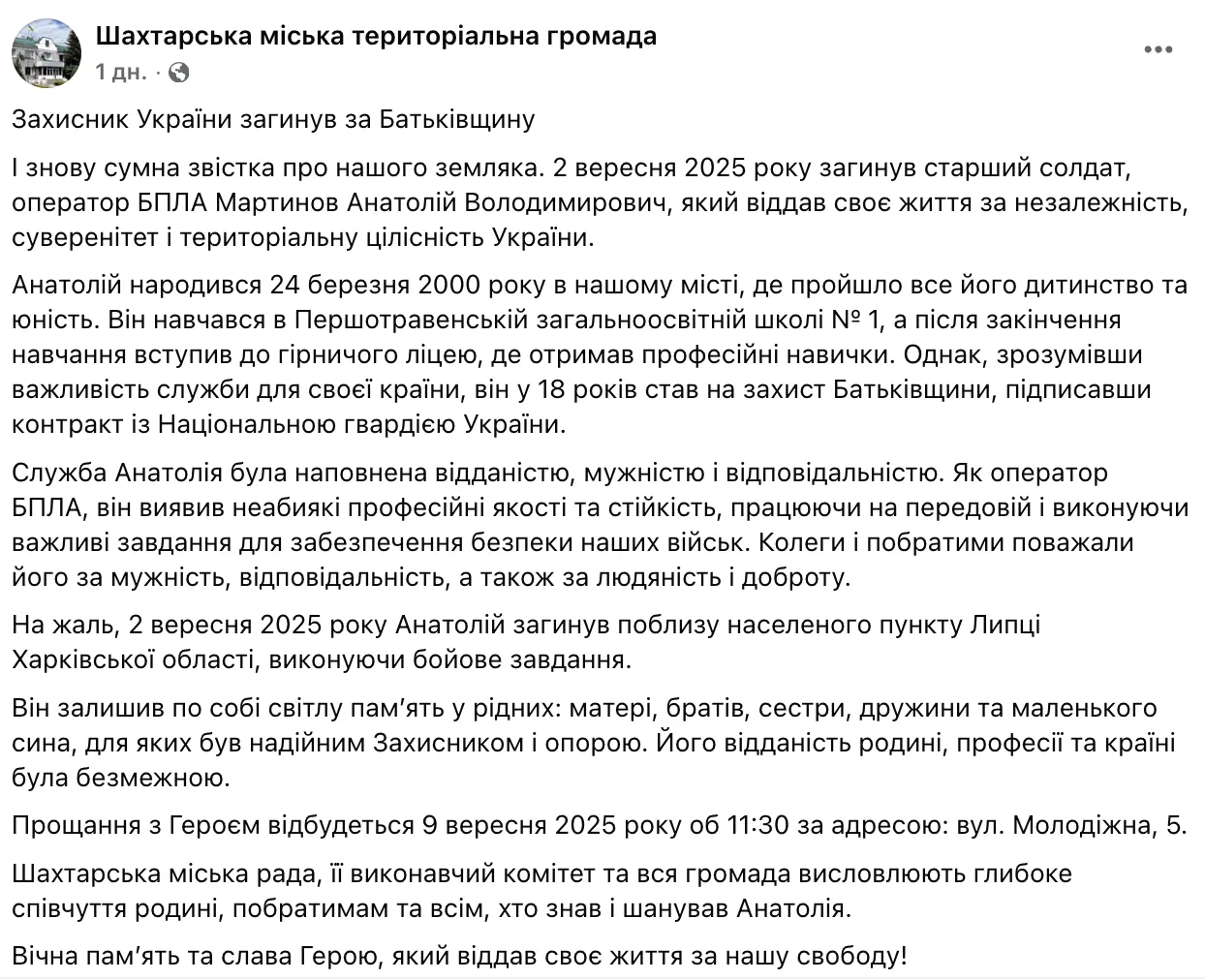 Навіки 25: на фронті загинув оператор дронів із Дніпропетровщини. Фото