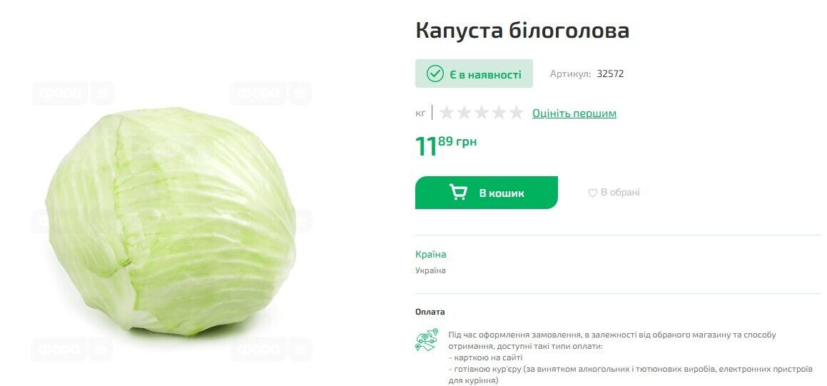 Стоимость капусты в "Форе"