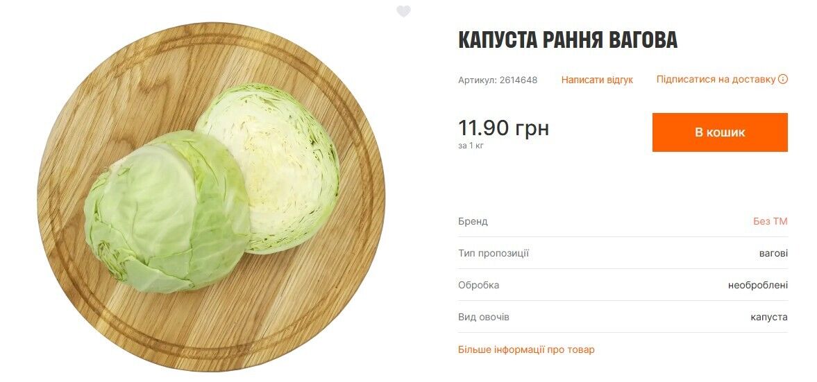 Стоимость капусты в Varus