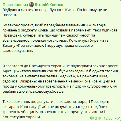 Відбулося фактично пограбування Києва: Кличко про вилучення 8 млрд грн з бюджету столиці