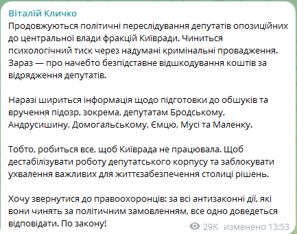 Продовжуються політичні переслідування: Кличко повідомив про тиск на опозиційних до центральної влади депутатів Київради