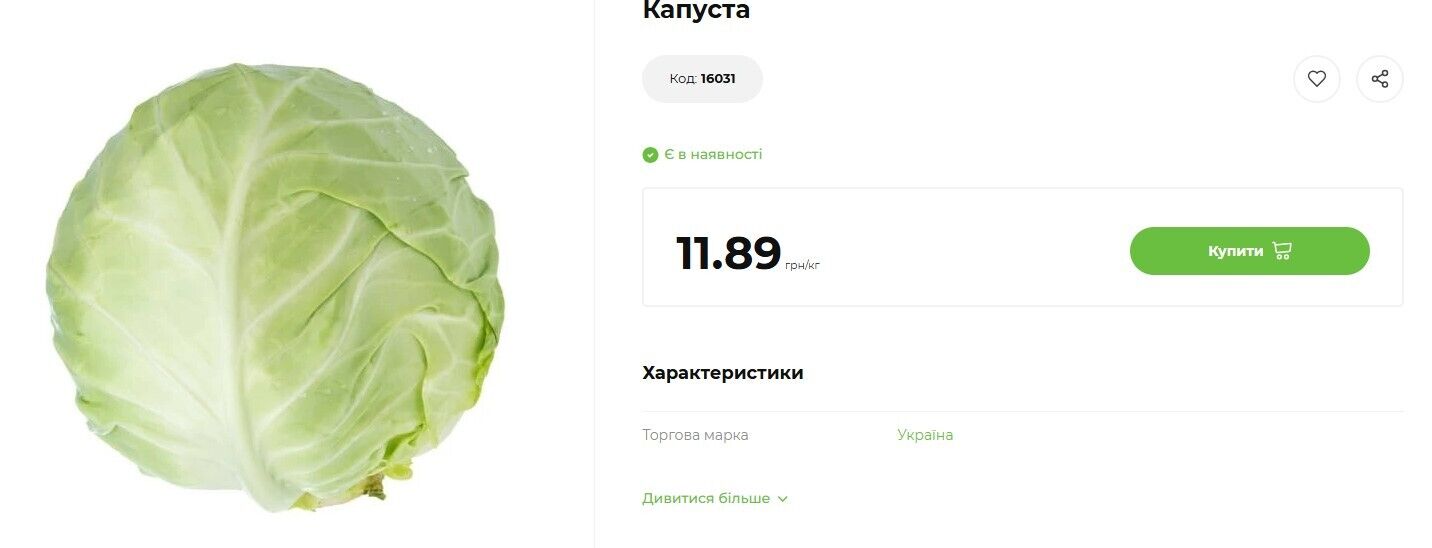 Стоимость капусты в АТБ