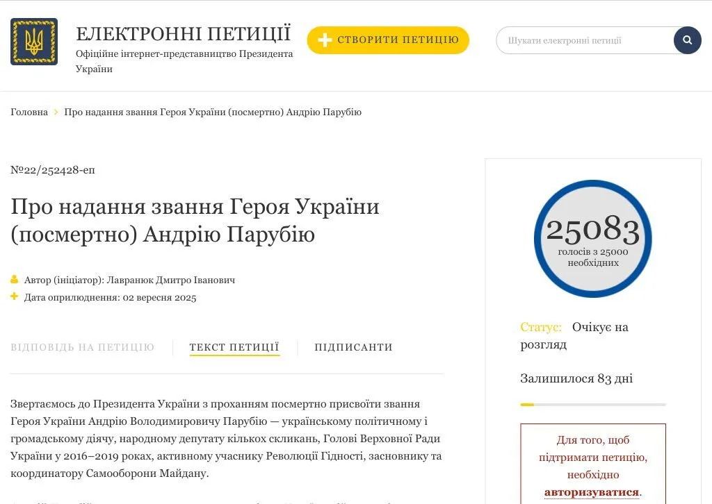 Порошенко закликав надати Парубію звання Героя України після успішного збору підписів під петицією