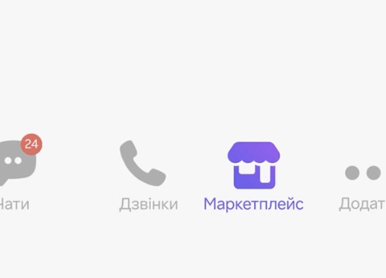 Как найти маркетплейс в Viber
