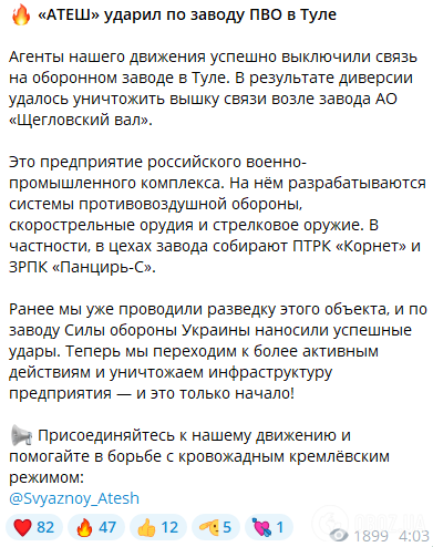 Агенты "Атеш" устроили диверсию на оборонном заводе в Туле, где разрабатывают системы ПВО. Фото и видео