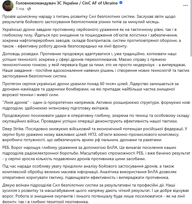 Росія копіює українські технології у сфері дронів-перехоплювачів і нарощує дальність БПЛА: Сирський назвав головні виклики для України