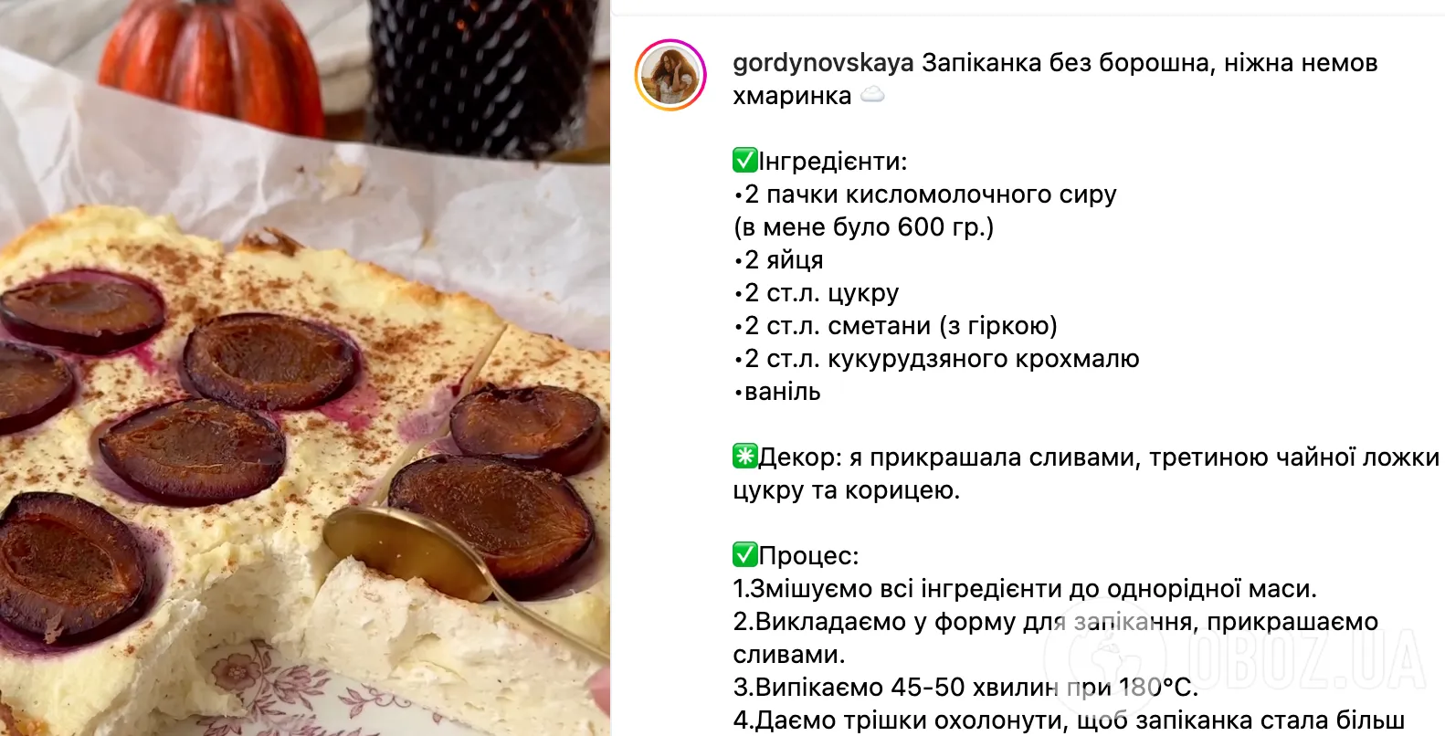 Рецепт запіканки