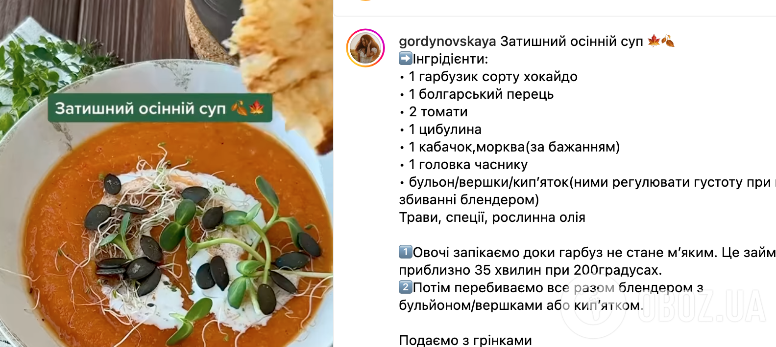 Рецепт супу