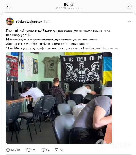 ''А у мого весь клас писав пояснювальні записки''. Руслан Циганков дозволив учням виспатися на уроці після тривоги і вразив мережу