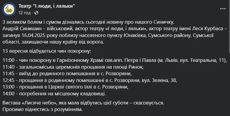 "Неймовірно світла людина": у боях за Україну загинув актор Андрій Синишин. Фото