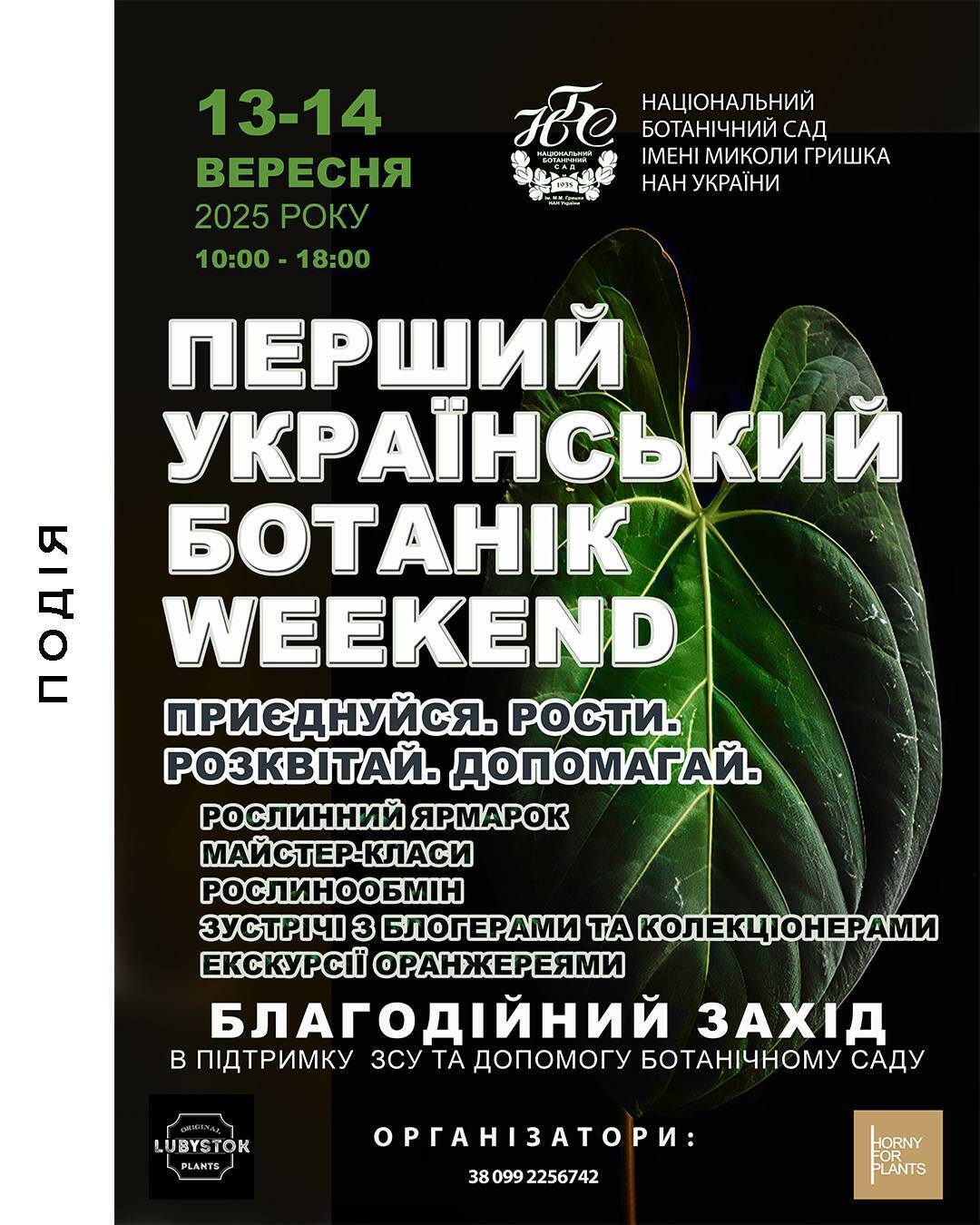 Квіткові виставки у Києві