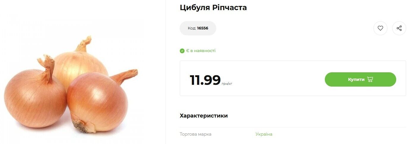 Цены на лук в АТБ