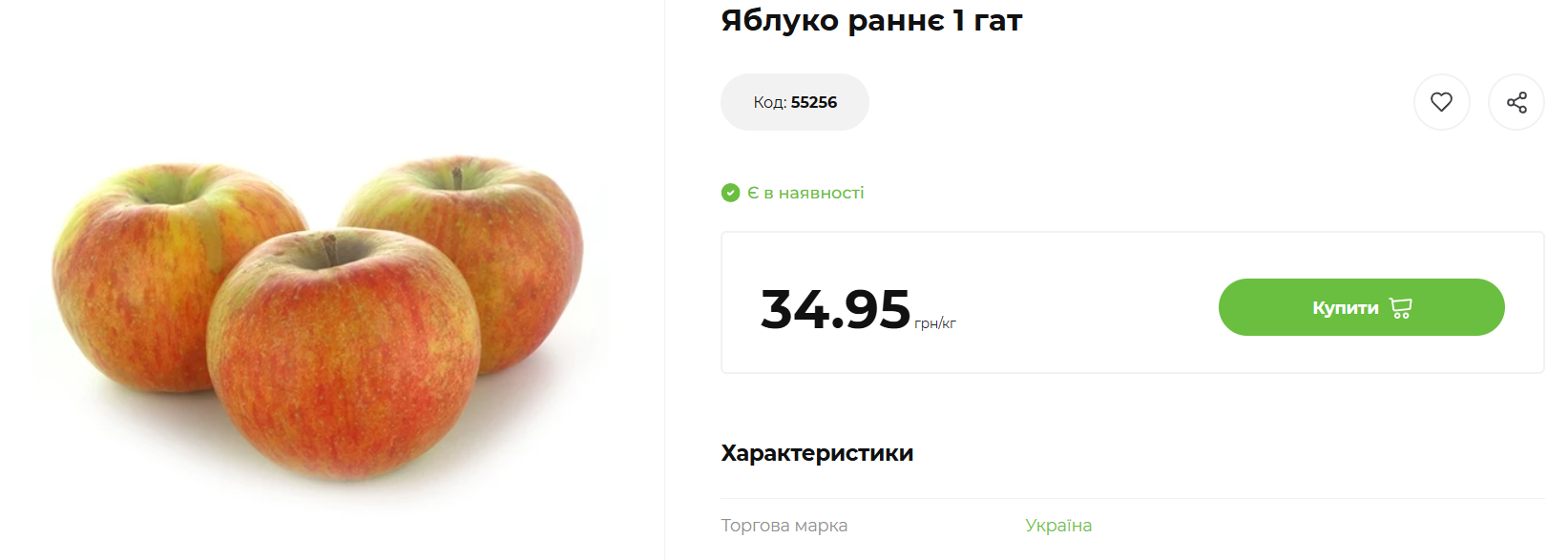 Ціни на яблука в магазинах України