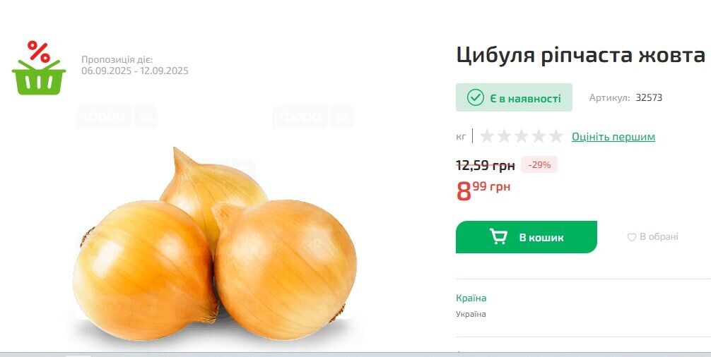 Цены на лук в "Форе"